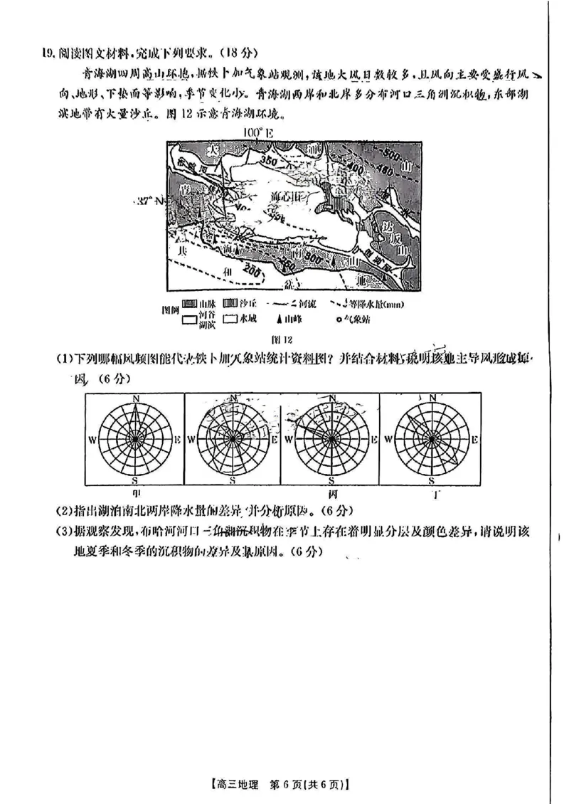 江西省2024年&ldquo;三新&rdquo;协同教研共同体高三12月联考地理试卷+答案_2024-2025高三（6-6月题库）_2024年12月试卷_1221江西省2024年&ldquo;三新&rdquo;协同教研共同体高三12月联考