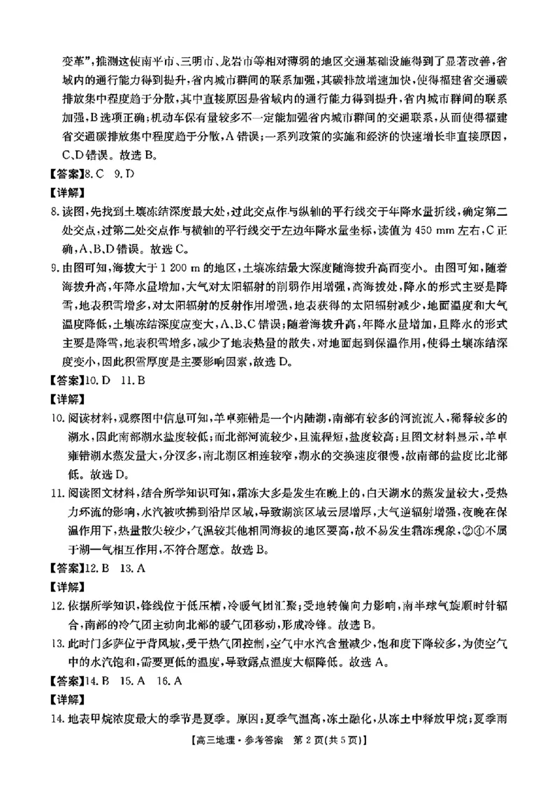 江西省2024年&ldquo;三新&rdquo;协同教研共同体高三12月联考地理试卷+答案_2024-2025高三（6-6月题库）_2024年12月试卷_1221江西省2024年&ldquo;三新&rdquo;协同教研共同体高三12月联考