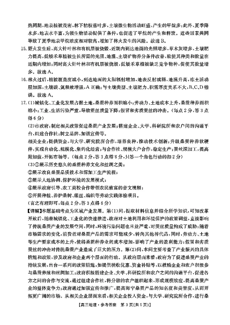 江西省2024年&ldquo;三新&rdquo;协同教研共同体高三12月联考地理试卷+答案_2024-2025高三（6-6月题库）_2024年12月试卷_1221江西省2024年&ldquo;三新&rdquo;协同教研共同体高三12月联考