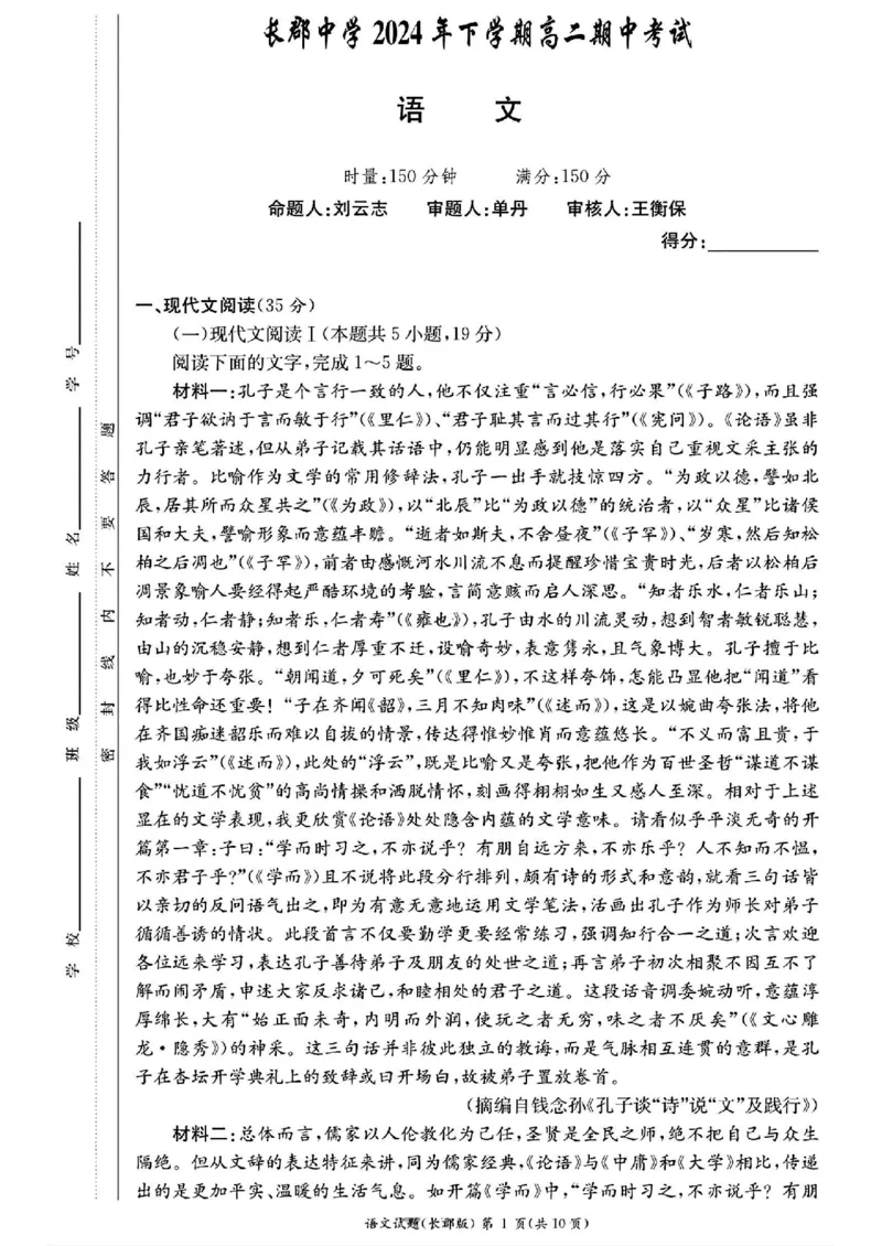 湖南省长沙市长郡中学2024-2025学年高二上学期期中考试语文+答案_2024-2025高二（7-7月题库）_2024年11月试卷_1106湖南省长沙市长郡中学2024-2025学年高二上学期期中考试