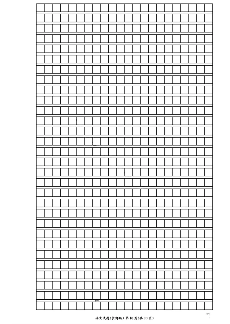 湖南省长沙市长郡中学2024-2025学年高二上学期期中考试语文+答案_2024-2025高二（7-7月题库）_2024年11月试卷_1106湖南省长沙市长郡中学2024-2025学年高二上学期期中考试