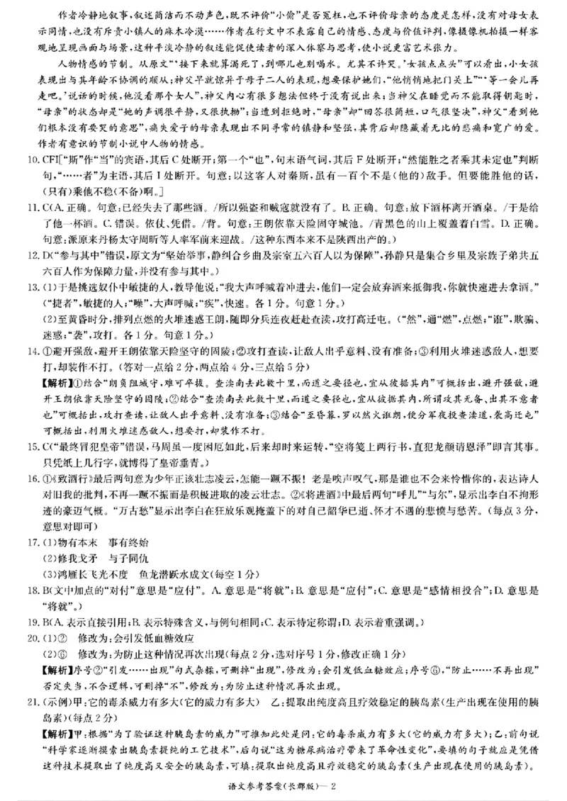 湖南省长沙市长郡中学2024-2025学年高二上学期期中考试语文+答案_2024-2025高二（7-7月题库）_2024年11月试卷_1106湖南省长沙市长郡中学2024-2025学年高二上学期期中考试