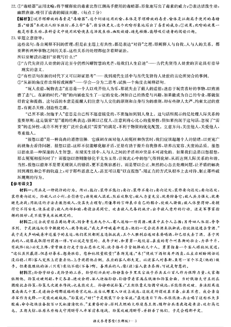湖南省长沙市长郡中学2024-2025学年高二上学期期中考试语文+答案_2024-2025高二（7-7月题库）_2024年11月试卷_1106湖南省长沙市长郡中学2024-2025学年高二上学期期中考试
