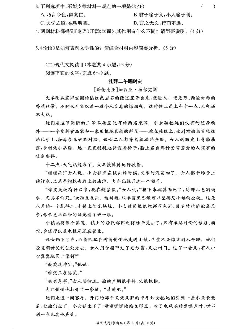湖南省长沙市长郡中学2024-2025学年高二上学期期中考试语文+答案_2024-2025高二（7-7月题库）_2024年11月试卷_1106湖南省长沙市长郡中学2024-2025学年高二上学期期中考试