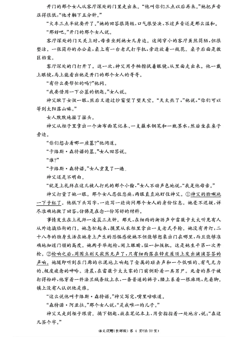 湖南省长沙市长郡中学2024-2025学年高二上学期期中考试语文+答案_2024-2025高二（7-7月题库）_2024年11月试卷_1106湖南省长沙市长郡中学2024-2025学年高二上学期期中考试