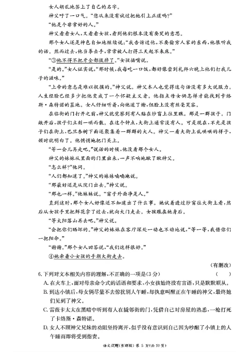 湖南省长沙市长郡中学2024-2025学年高二上学期期中考试语文+答案_2024-2025高二（7-7月题库）_2024年11月试卷_1106湖南省长沙市长郡中学2024-2025学年高二上学期期中考试