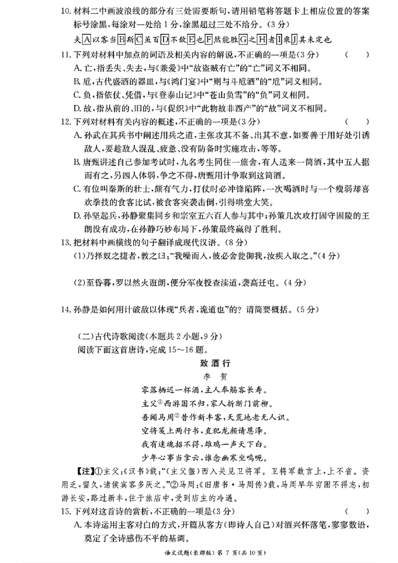 湖南省长沙市长郡中学2024-2025学年高二上学期期中考试语文+答案_2024-2025高二（7-7月题库）_2024年11月试卷_1106湖南省长沙市长郡中学2024-2025学年高二上学期期中考试