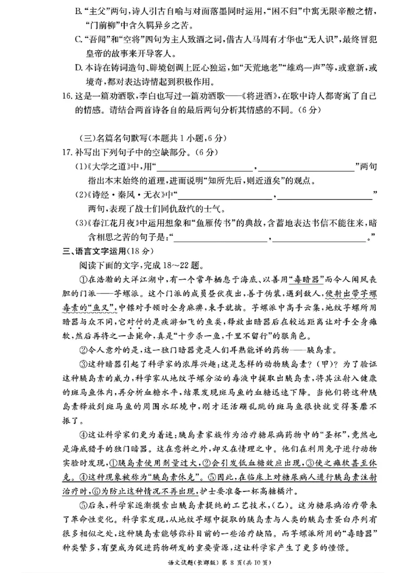 湖南省长沙市长郡中学2024-2025学年高二上学期期中考试语文+答案_2024-2025高二（7-7月题库）_2024年11月试卷_1106湖南省长沙市长郡中学2024-2025学年高二上学期期中考试