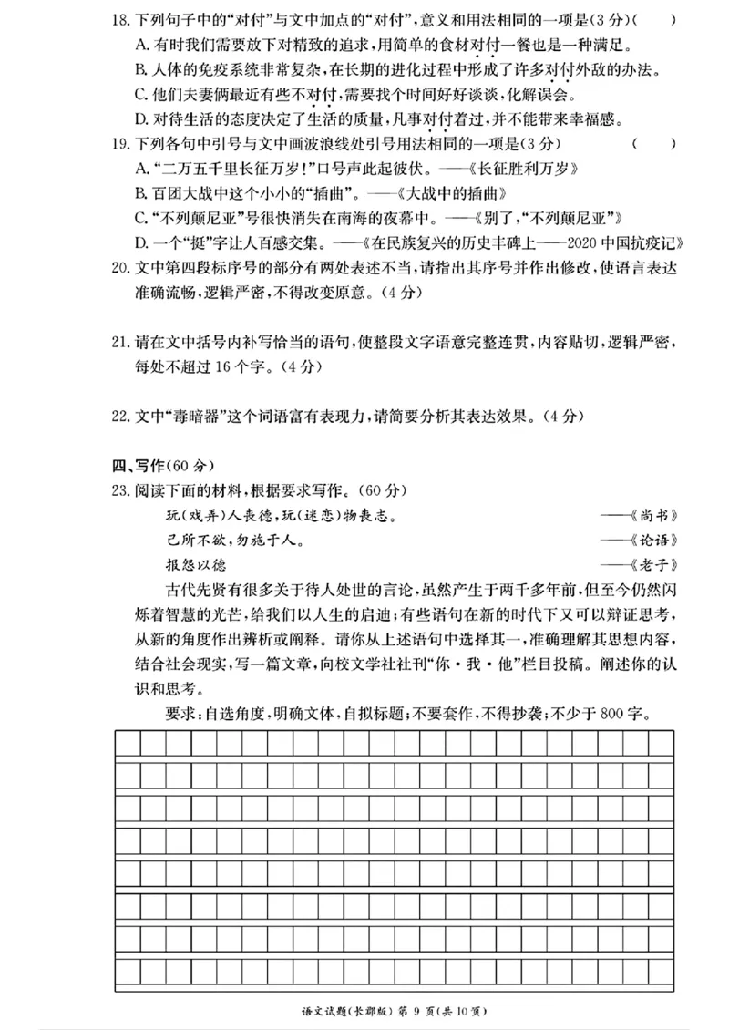 湖南省长沙市长郡中学2024-2025学年高二上学期期中考试语文+答案_2024-2025高二（7-7月题库）_2024年11月试卷_1106湖南省长沙市长郡中学2024-2025学年高二上学期期中考试