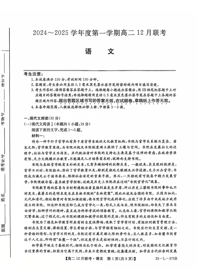 安徽省县中联盟2024-2025学年高二上学期12月月考语文试题扫描版无答案_2024-2025高二（7-7月题库）_2024年12月试卷_1220安徽省县中联盟2024-2025学年高二上学期12月月考