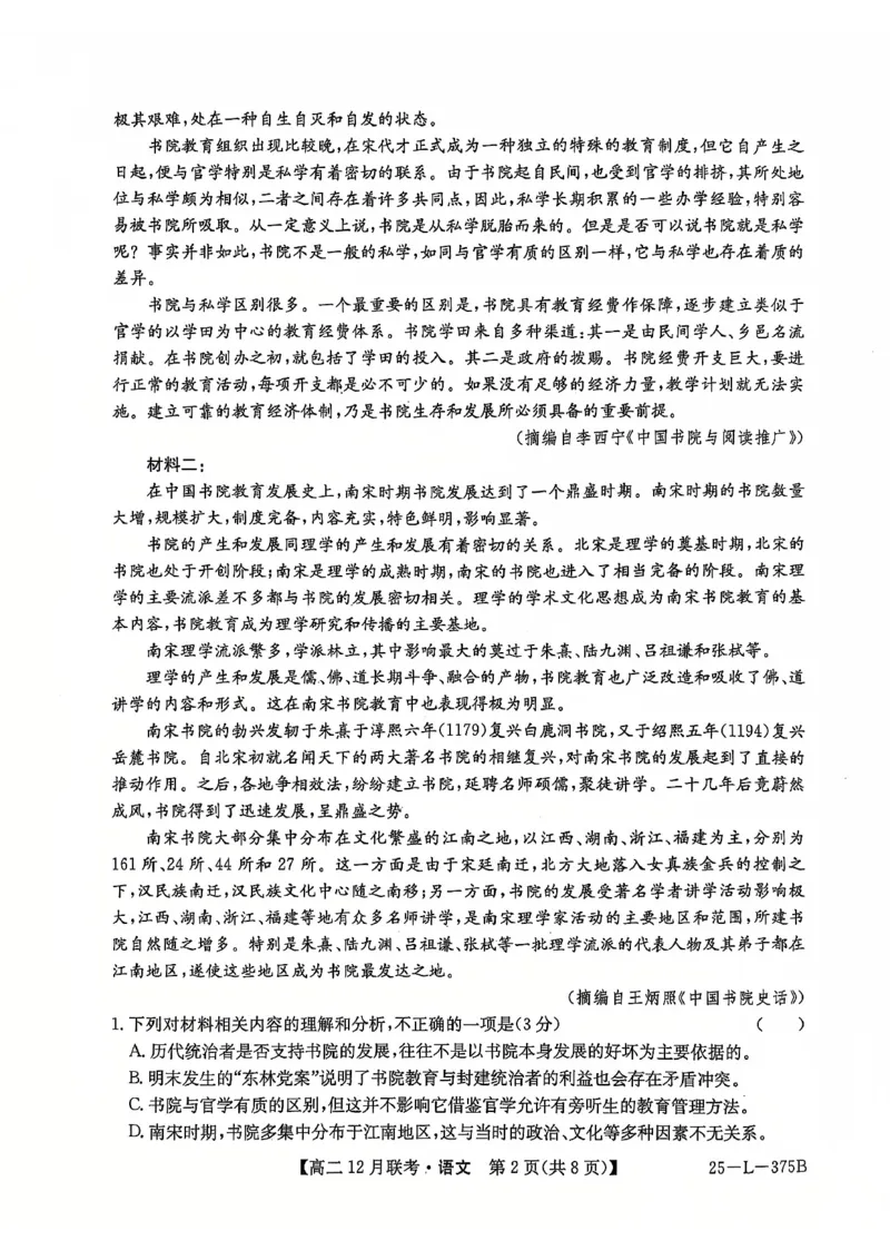 安徽省县中联盟2024-2025学年高二上学期12月月考语文试题扫描版无答案_2024-2025高二（7-7月题库）_2024年12月试卷_1220安徽省县中联盟2024-2025学年高二上学期12月月考