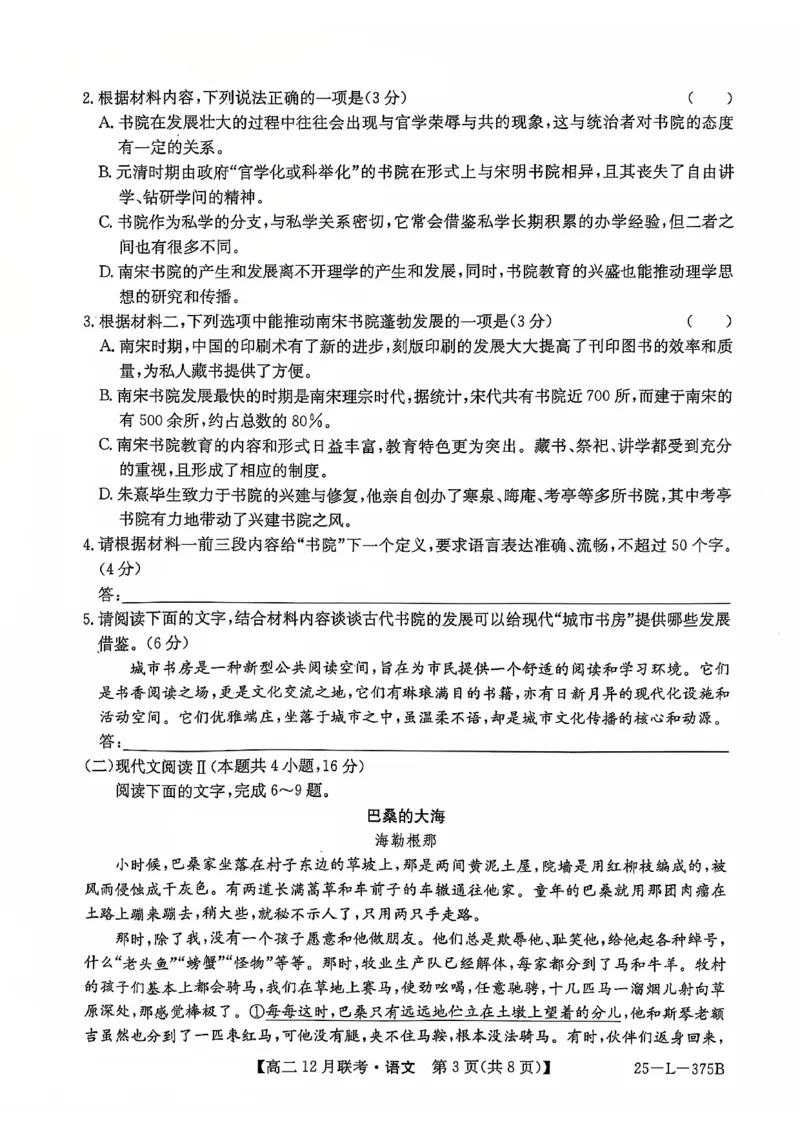 安徽省县中联盟2024-2025学年高二上学期12月月考语文试题扫描版无答案_2024-2025高二（7-7月题库）_2024年12月试卷_1220安徽省县中联盟2024-2025学年高二上学期12月月考