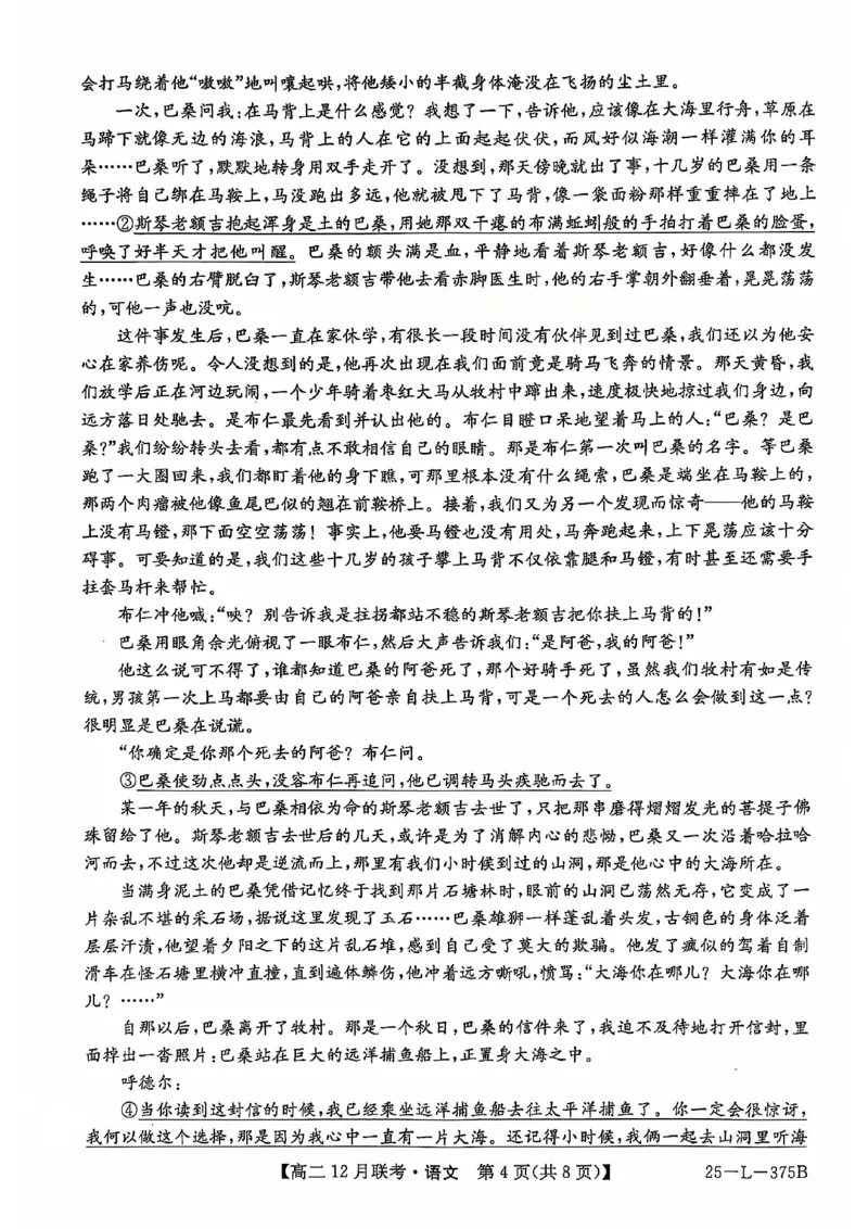 安徽省县中联盟2024-2025学年高二上学期12月月考语文试题扫描版无答案_2024-2025高二（7-7月题库）_2024年12月试卷_1220安徽省县中联盟2024-2025学年高二上学期12月月考