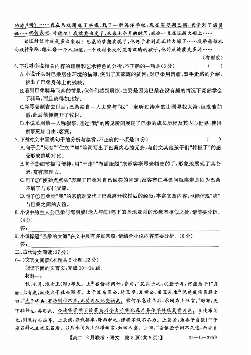 安徽省县中联盟2024-2025学年高二上学期12月月考语文试题扫描版无答案_2024-2025高二（7-7月题库）_2024年12月试卷_1220安徽省县中联盟2024-2025学年高二上学期12月月考