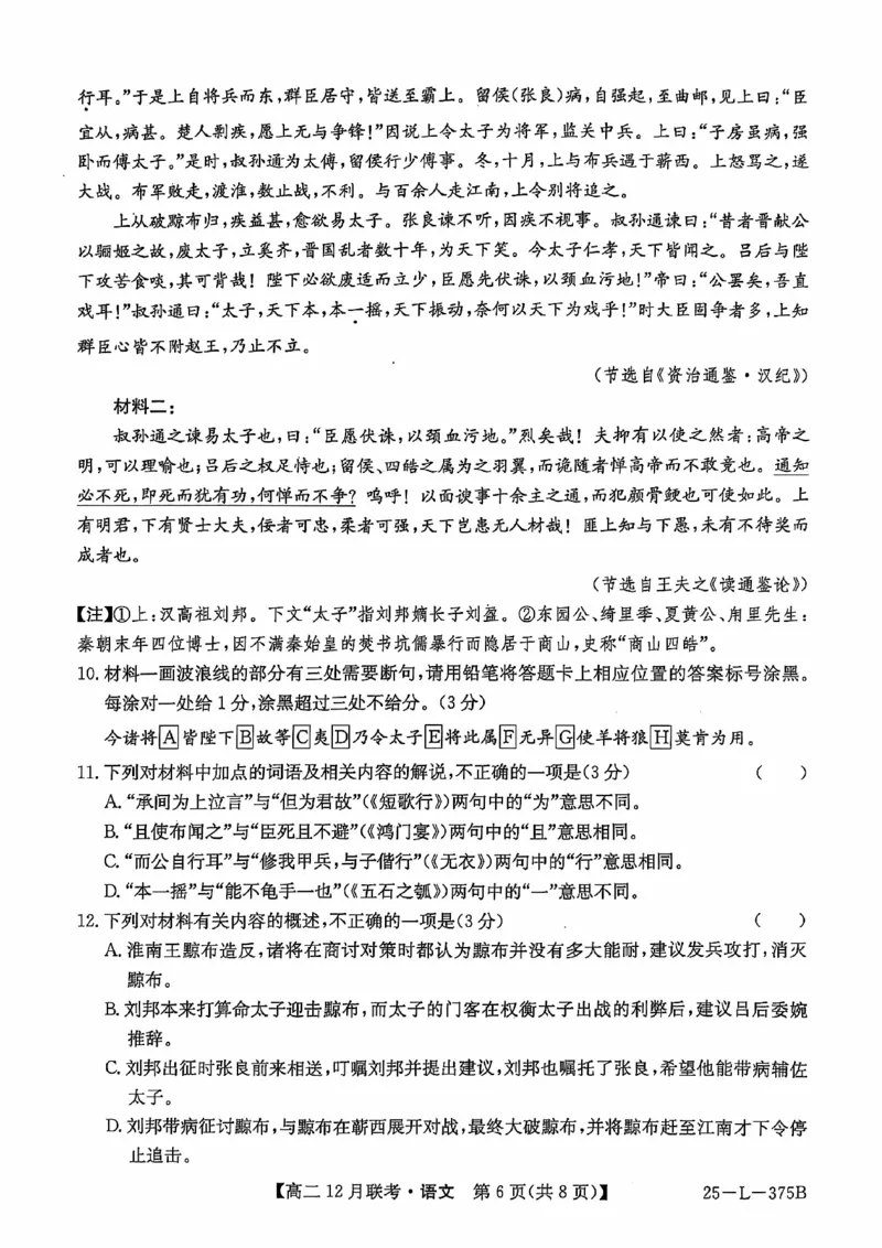 安徽省县中联盟2024-2025学年高二上学期12月月考语文试题扫描版无答案_2024-2025高二（7-7月题库）_2024年12月试卷_1220安徽省县中联盟2024-2025学年高二上学期12月月考