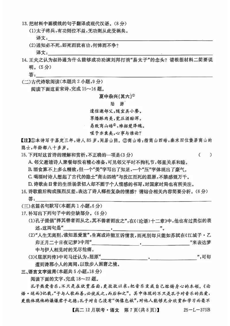 安徽省县中联盟2024-2025学年高二上学期12月月考语文试题扫描版无答案_2024-2025高二（7-7月题库）_2024年12月试卷_1220安徽省县中联盟2024-2025学年高二上学期12月月考