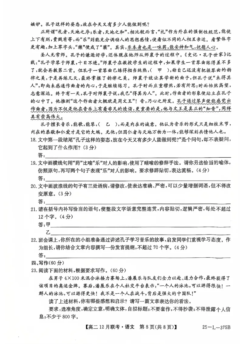 安徽省县中联盟2024-2025学年高二上学期12月月考语文试题扫描版无答案_2024-2025高二（7-7月题库）_2024年12月试卷_1220安徽省县中联盟2024-2025学年高二上学期12月月考