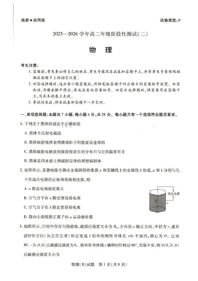 河南省豫北名校2025-2026学年高二上学期第四次大联考物理试卷（二）含答案_2024-2025高二（7-7月题库）_2026年1月高二_260114河南省豫北名校2025-2026学年高二上学期阶段性测试（二）