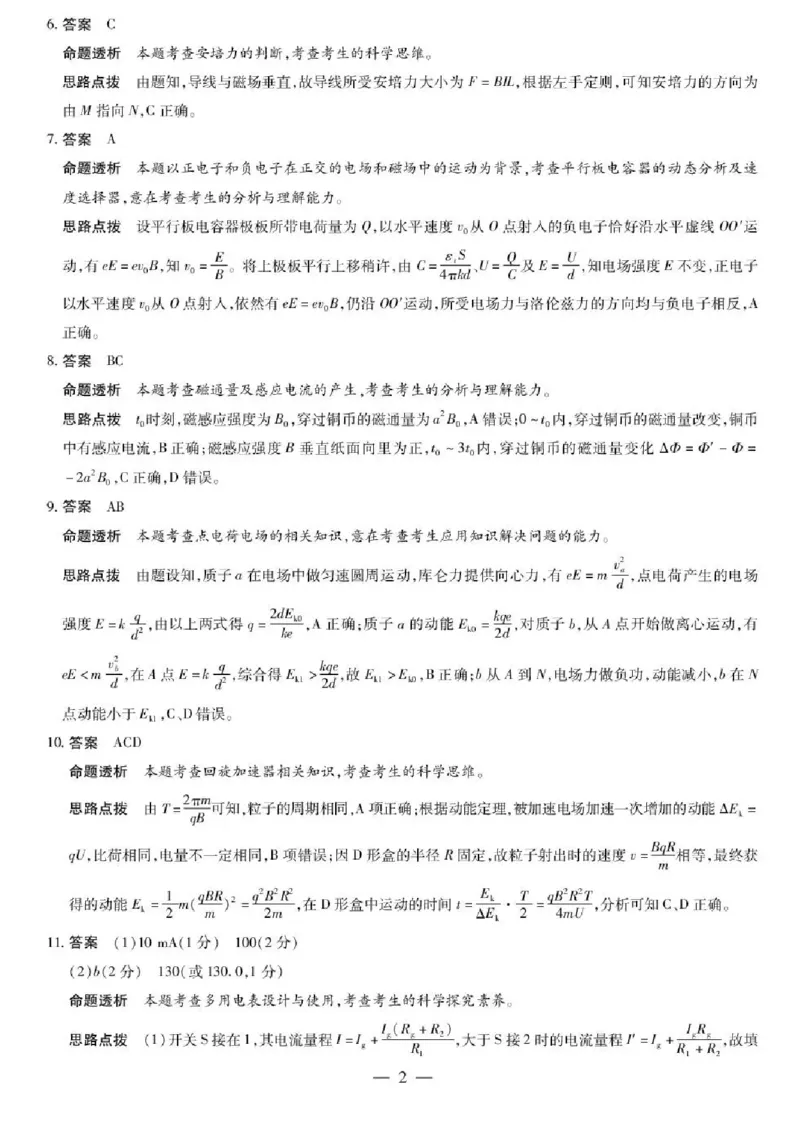 河南省豫北名校2025-2026学年高二上学期第四次大联考物理试卷（二）含答案_2024-2025高二（7-7月题库）_2026年1月高二_260114河南省豫北名校2025-2026学年高二上学期阶段性测试（二）