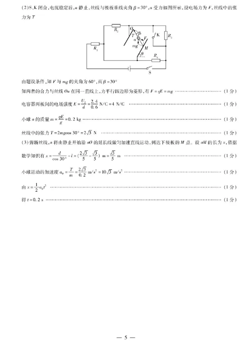 河南省豫北名校2025-2026学年高二上学期第四次大联考物理试卷（二）含答案_2024-2025高二（7-7月题库）_2026年1月高二_260114河南省豫北名校2025-2026学年高二上学期阶段性测试（二）
