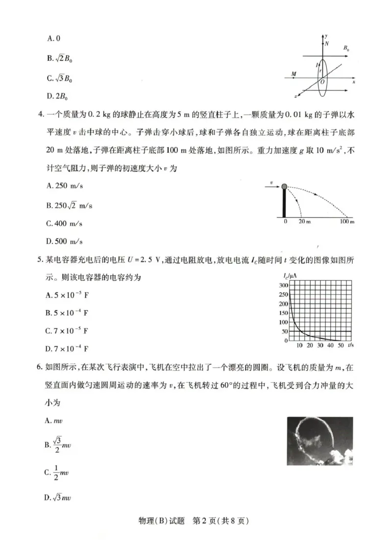 河南省豫北名校2025-2026学年高二上学期第四次大联考物理试卷（二）含答案_2024-2025高二（7-7月题库）_2026年1月高二_260114河南省豫北名校2025-2026学年高二上学期阶段性测试（二）