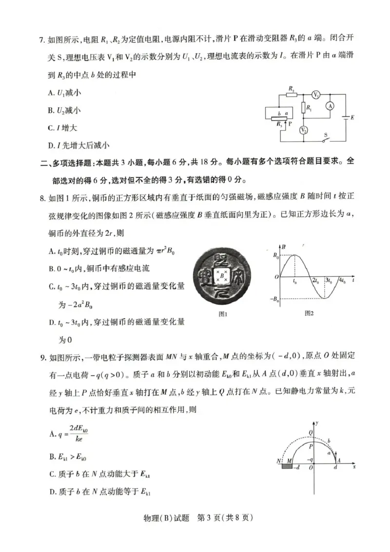 河南省豫北名校2025-2026学年高二上学期第四次大联考物理试卷（二）含答案_2024-2025高二（7-7月题库）_2026年1月高二_260114河南省豫北名校2025-2026学年高二上学期阶段性测试（二）