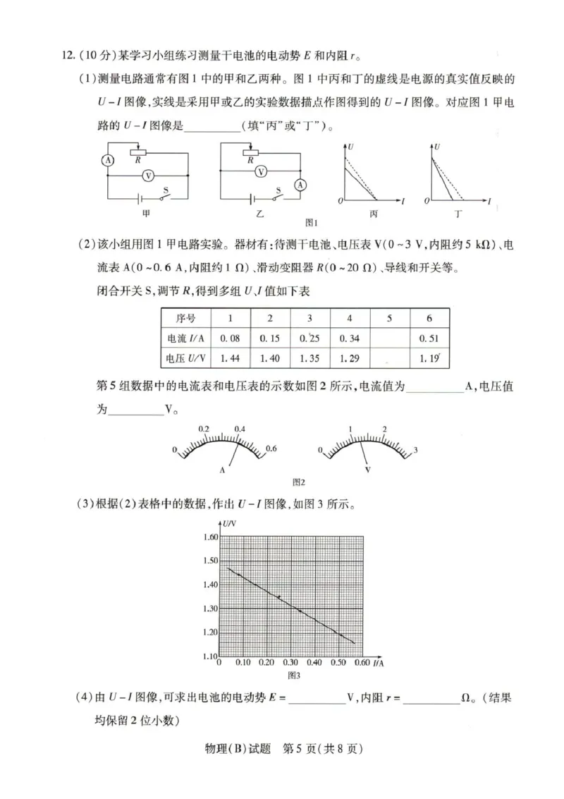 河南省豫北名校2025-2026学年高二上学期第四次大联考物理试卷（二）含答案_2024-2025高二（7-7月题库）_2026年1月高二_260114河南省豫北名校2025-2026学年高二上学期阶段性测试（二）