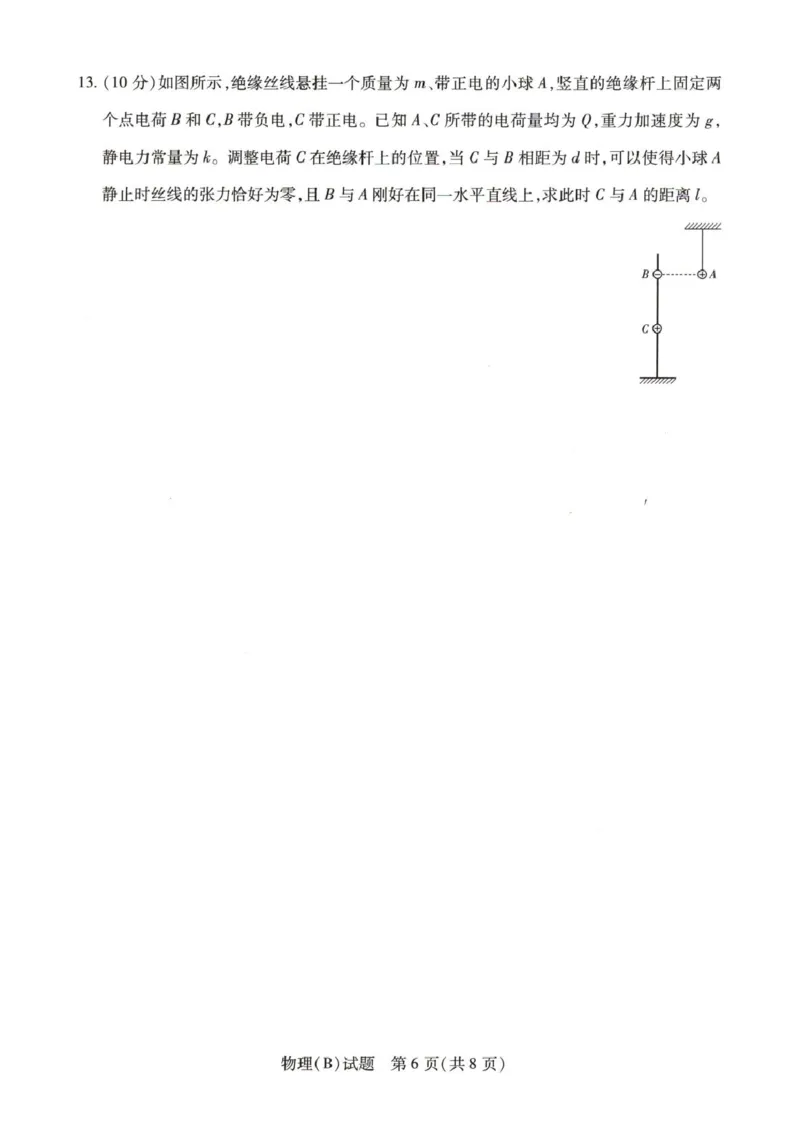 河南省豫北名校2025-2026学年高二上学期第四次大联考物理试卷（二）含答案_2024-2025高二（7-7月题库）_2026年1月高二_260114河南省豫北名校2025-2026学年高二上学期阶段性测试（二）