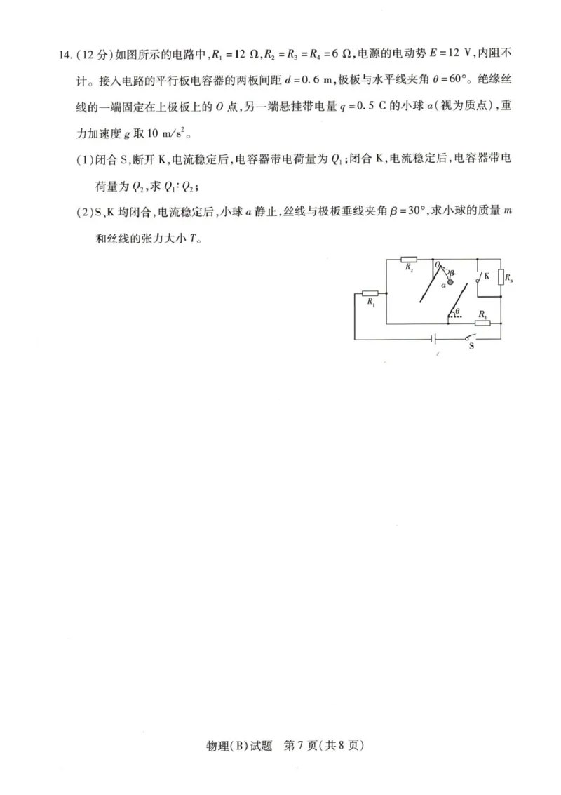 河南省豫北名校2025-2026学年高二上学期第四次大联考物理试卷（二）含答案_2024-2025高二（7-7月题库）_2026年1月高二_260114河南省豫北名校2025-2026学年高二上学期阶段性测试（二）