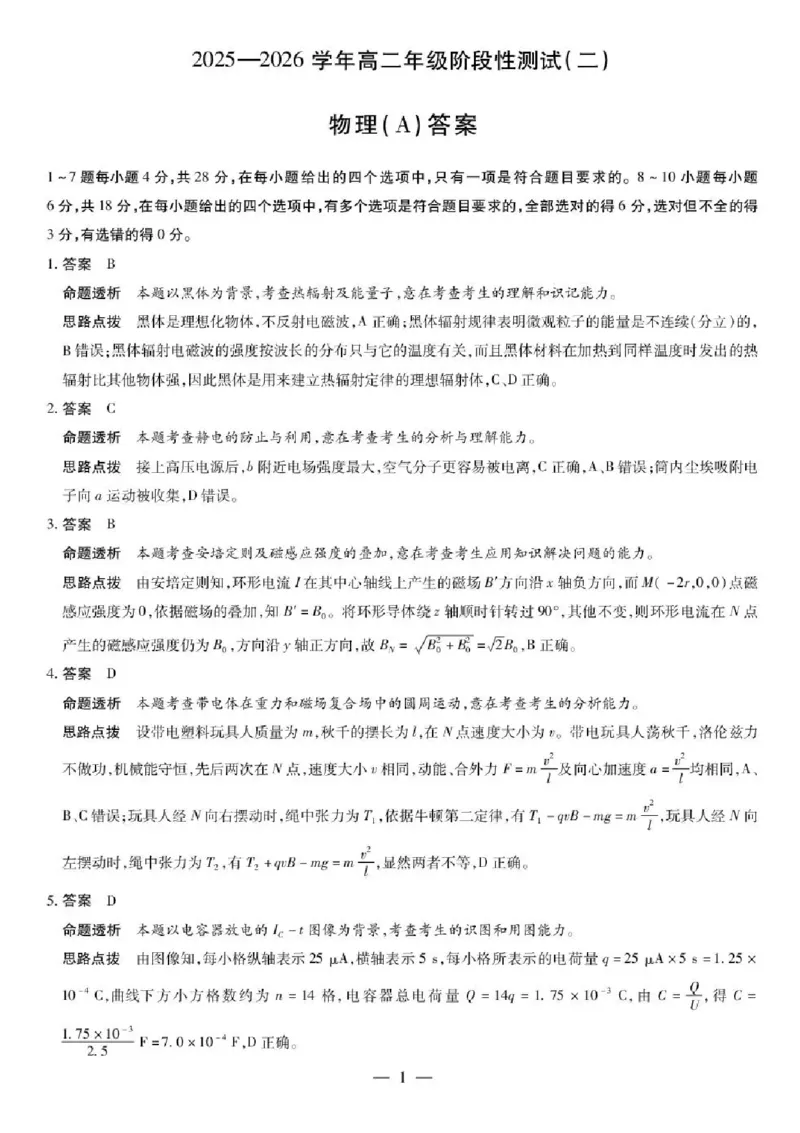 河南省豫北名校2025-2026学年高二上学期第四次大联考物理试卷（二）含答案_2024-2025高二（7-7月题库）_2026年1月高二_260114河南省豫北名校2025-2026学年高二上学期阶段性测试（二）