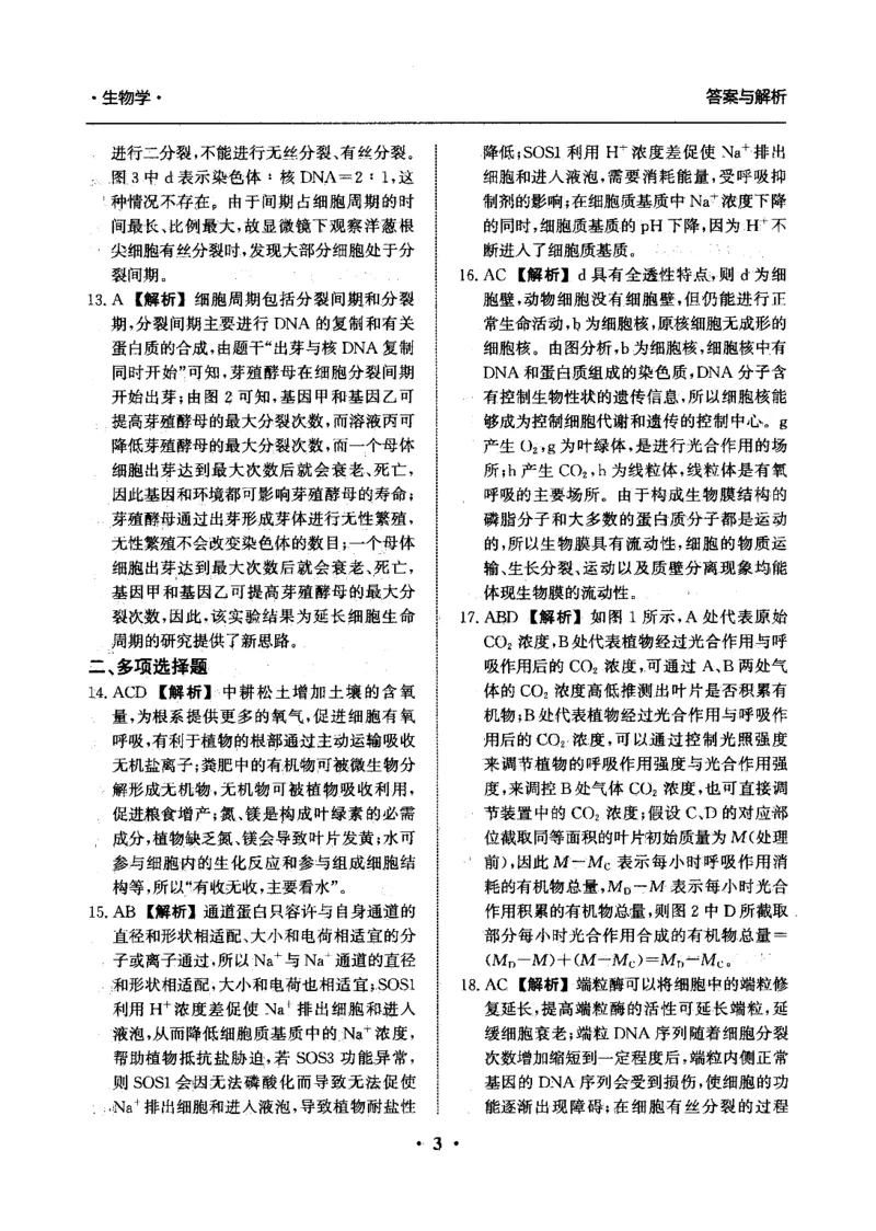 河北省衡水市冀州区河北冀州中学2024-2025学年高三上学期12月月考生物答案_2024-2025高三（6-6月题库）_2024年12月试卷