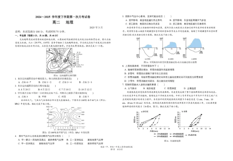 江西省六校联考2024-2025学年高二下学期第一次月考试题地理PDF版含答案_2024-2025高二（7-7月题库）_2025年04月试卷(1)_0416江西省六校联考2024-2025学年高二下学期第一次月考试题