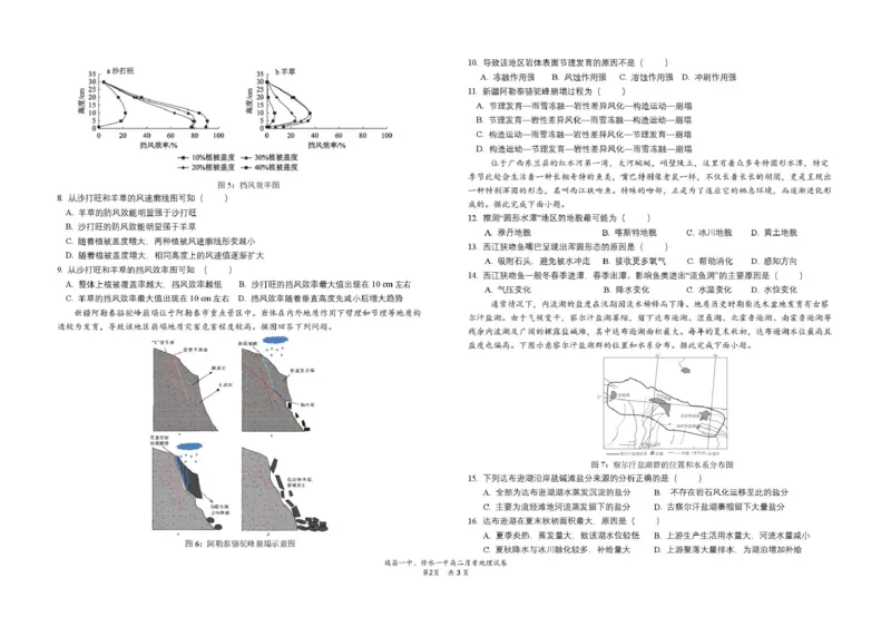 江西省六校联考2024-2025学年高二下学期第一次月考试题地理PDF版含答案_2024-2025高二（7-7月题库）_2025年04月试卷(1)_0416江西省六校联考2024-2025学年高二下学期第一次月考试题
