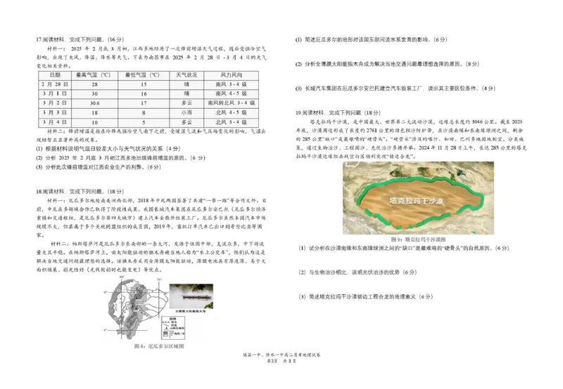 江西省六校联考2024-2025学年高二下学期第一次月考试题地理PDF版含答案_2024-2025高二（7-7月题库）_2025年04月试卷(1)_0416江西省六校联考2024-2025学年高二下学期第一次月考试题