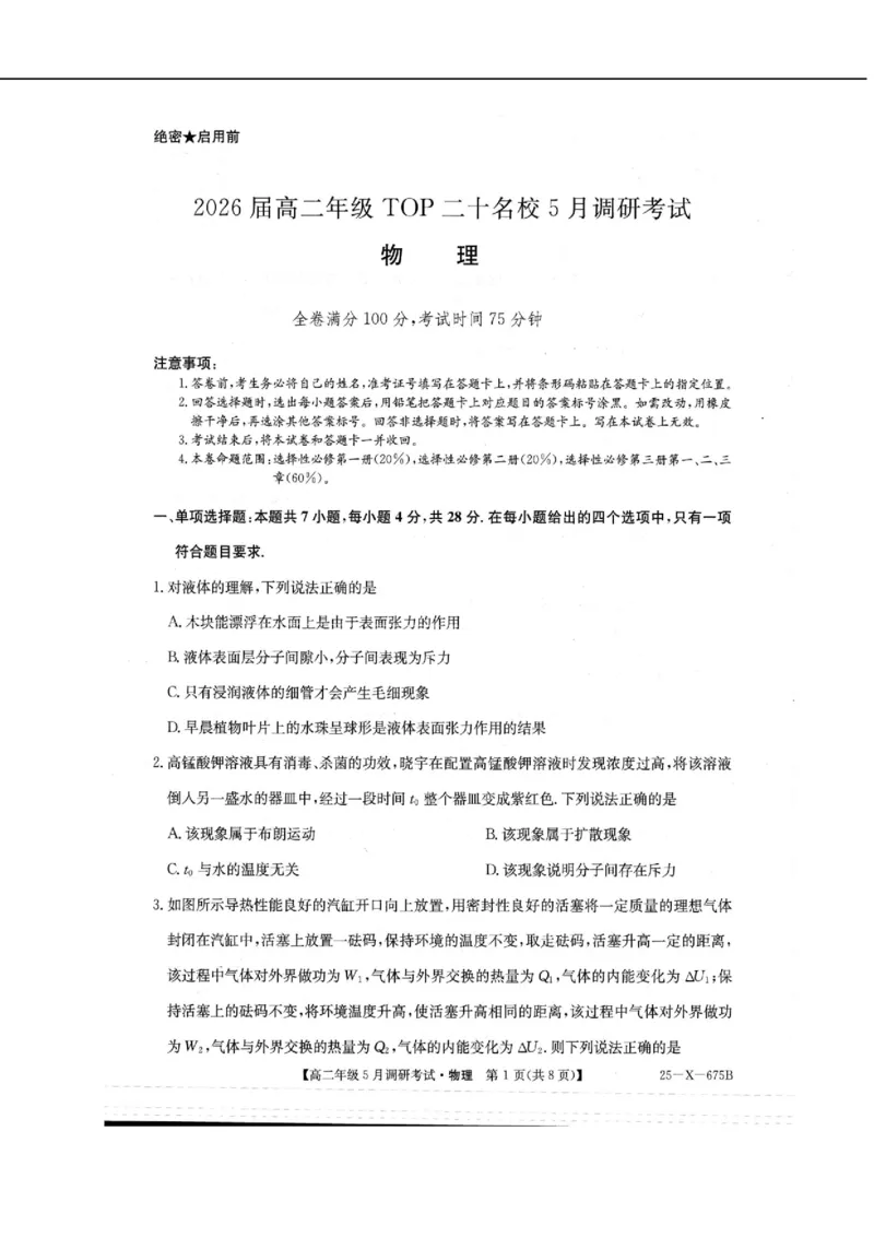 河南省TOP二十名校2024-2025学年高二下学期5月调研考试物理试卷（图片版）_2024-2025高二（7-7月题库）_2025年6月试卷_0602河南省TOP二十名校2024-2025学年高二下学期5月调研考试