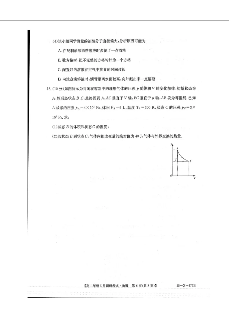 河南省TOP二十名校2024-2025学年高二下学期5月调研考试物理试卷（图片版）_2024-2025高二（7-7月题库）_2025年6月试卷_0602河南省TOP二十名校2024-2025学年高二下学期5月调研考试