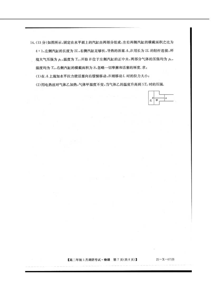 河南省TOP二十名校2024-2025学年高二下学期5月调研考试物理试卷（图片版）_2024-2025高二（7-7月题库）_2025年6月试卷_0602河南省TOP二十名校2024-2025学年高二下学期5月调研考试