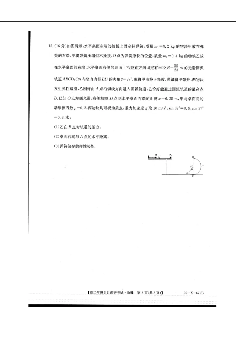 河南省TOP二十名校2024-2025学年高二下学期5月调研考试物理试卷（图片版）_2024-2025高二（7-7月题库）_2025年6月试卷_0602河南省TOP二十名校2024-2025学年高二下学期5月调研考试