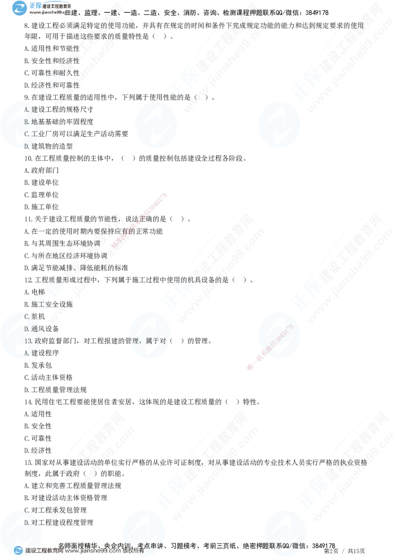 JG-土建控制-质量高阶习题-李娜_监理工程师_2025监理工程师_2025年监理工程师SVIP_2025年监理土建控制SVIP_05-考前密训✿央企特训✿机构普押_06-控制《高阶习题》JG