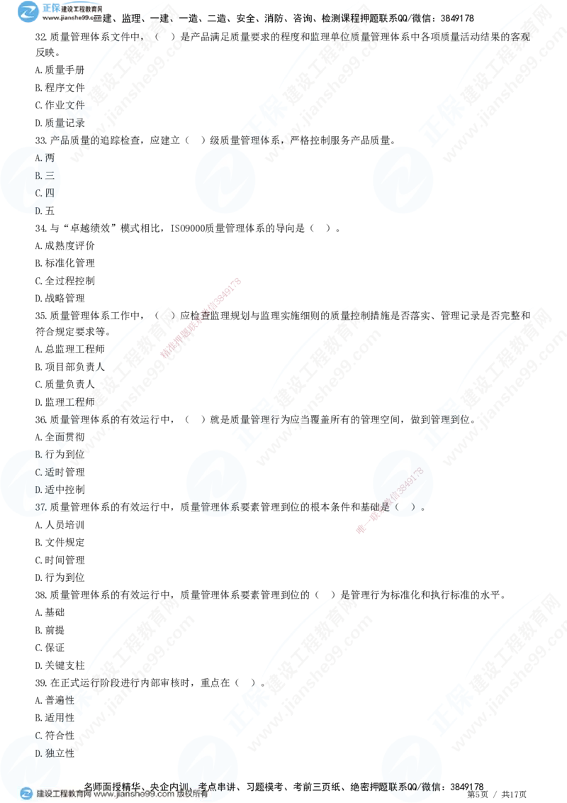 JG-土建控制-质量高阶习题-李娜_监理工程师_2025监理工程师_2025年监理工程师SVIP_2025年监理土建控制SVIP_05-考前密训✿央企特训✿机构普押_06-控制《高阶习题》JG