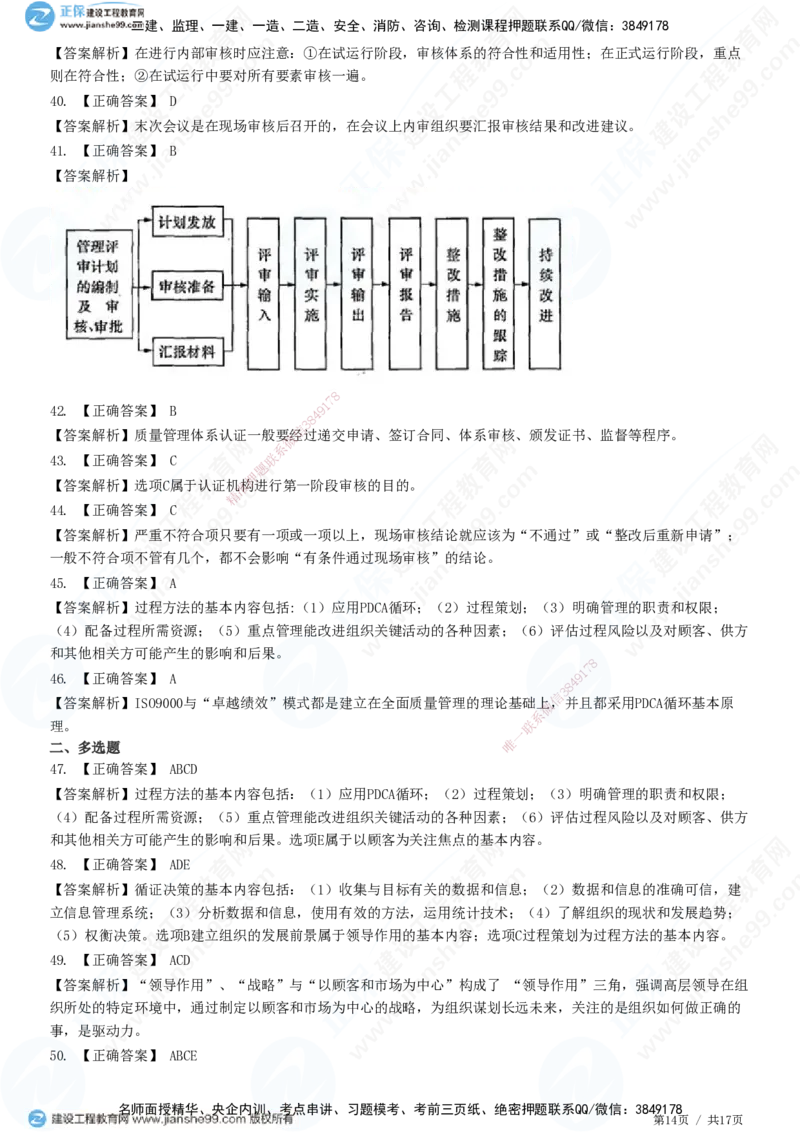 JG-土建控制-质量高阶习题-李娜_监理工程师_2025监理工程师_2025年监理工程师SVIP_2025年监理土建控制SVIP_05-考前密训✿央企特训✿机构普押_06-控制《高阶习题》JG