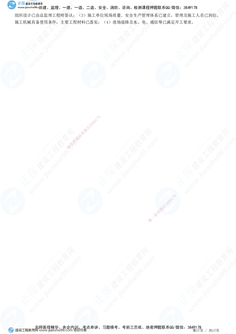 JG-土建控制-质量高阶习题-李娜_监理工程师_2025监理工程师_2025年监理工程师SVIP_2025年监理土建控制SVIP_05-考前密训✿央企特训✿机构普押_06-控制《高阶习题》JG
