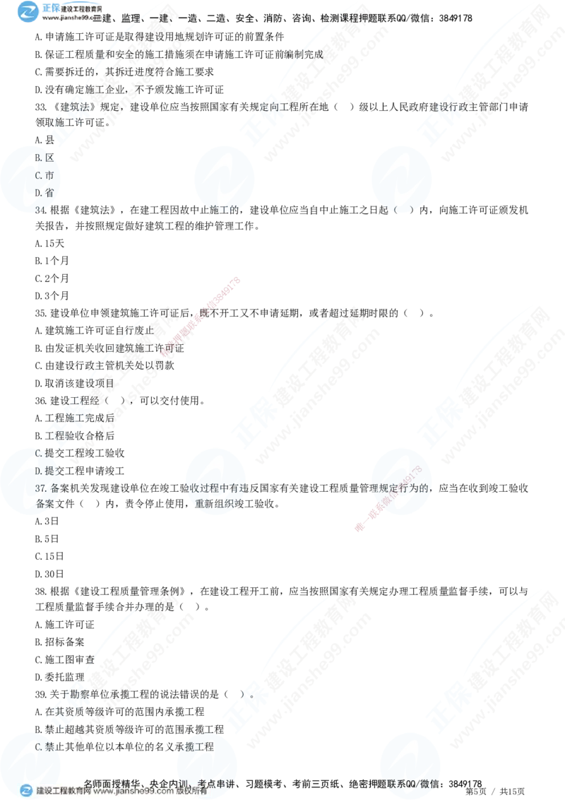 JG-土建控制-质量高阶习题-李娜_监理工程师_2025监理工程师_2025年监理工程师SVIP_2025年监理土建控制SVIP_05-考前密训✿央企特训✿机构普押_06-控制《高阶习题》JG