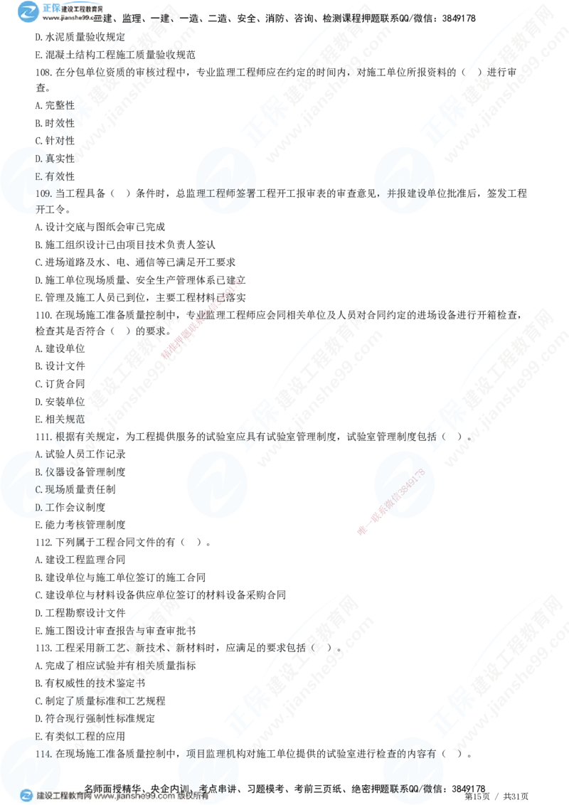 JG-土建控制-质量高阶习题-李娜_监理工程师_2025监理工程师_2025年监理工程师SVIP_2025年监理土建控制SVIP_05-考前密训✿央企特训✿机构普押_06-控制《高阶习题》JG
