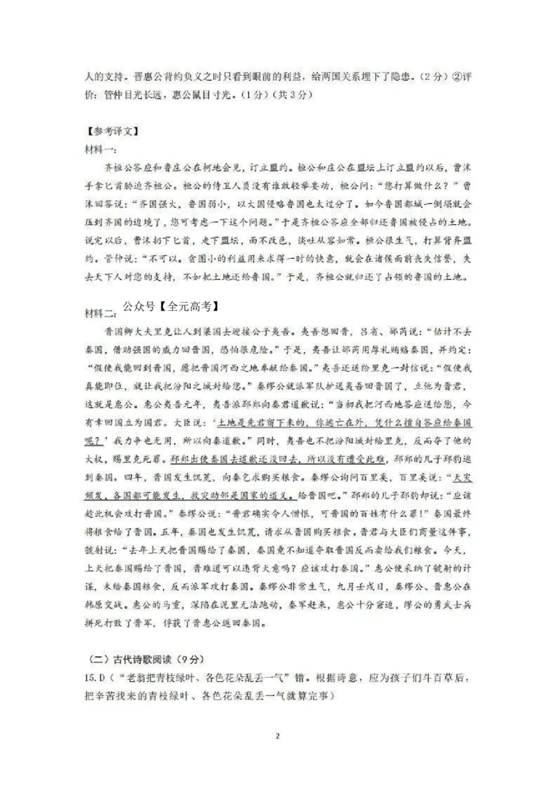 语文答案(1)_2024年5月_025月合集_2024届云南省昆明市第一中学高三下学期第九次考前适应性训练