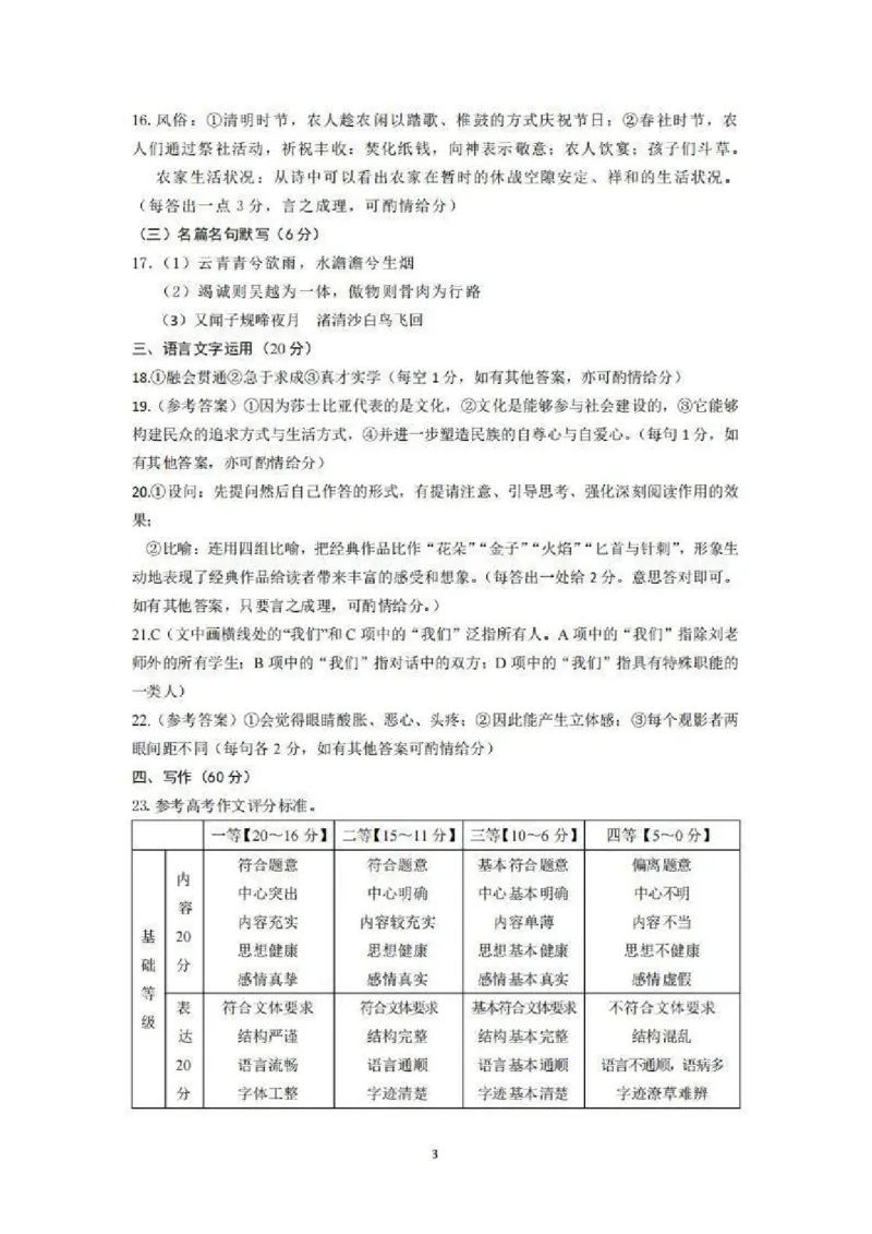 语文答案(1)_2024年5月_025月合集_2024届云南省昆明市第一中学高三下学期第九次考前适应性训练
