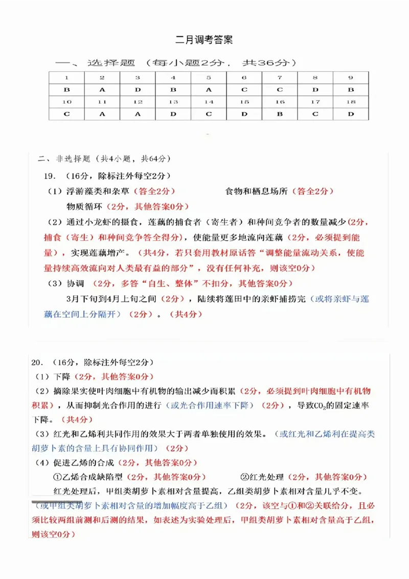 生物_二月调考答案_2024年3月_013月合集_2024届湖北省武汉市高三二月调研考试_2024届湖北省武汉市高三二月调研考试生物
