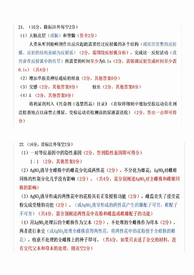 生物_二月调考答案_2024年3月_013月合集_2024届湖北省武汉市高三二月调研考试_2024届湖北省武汉市高三二月调研考试生物