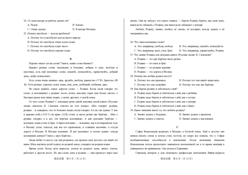 山东省聊城市2025年高考模拟试题（二）俄语_2024-2026高三（6-6月题库）_2025年04月试卷_0429山东省聊城市2025年高考模拟试题（二）（聊城二模）（全科）