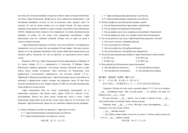 山东省聊城市2025年高考模拟试题（二）俄语_2024-2026高三（6-6月题库）_2025年04月试卷_0429山东省聊城市2025年高考模拟试题（二）（聊城二模）（全科）